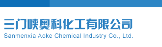 彩宝贝专家前后区杀号图表25年三门峡奥科化工有限公司